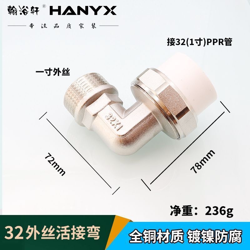 管道配件暖气弯头牙活32接外丝度外PPR25一寸活接90六分全铜