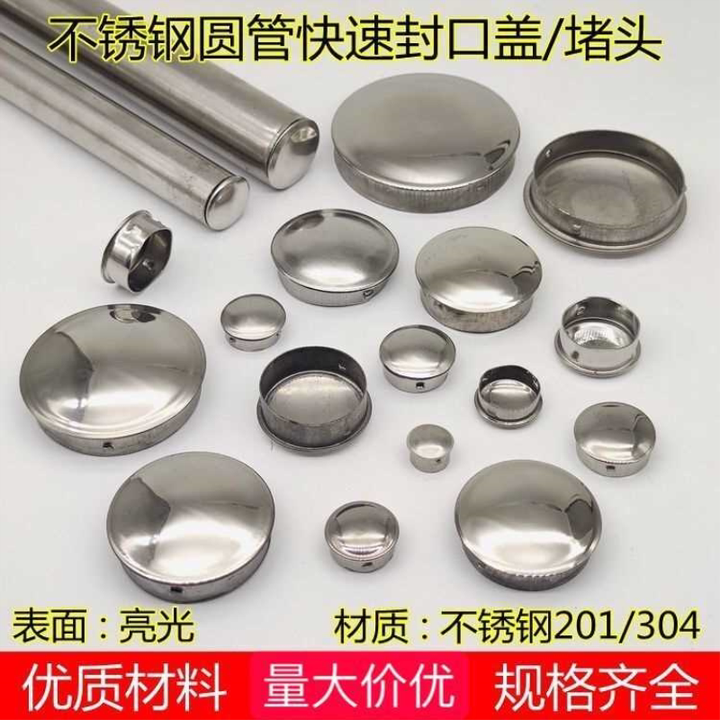 不锈钢圆管堵头快速封口盖管孔盖内塞堵帽装饰盖钻孔塞盖免焊接