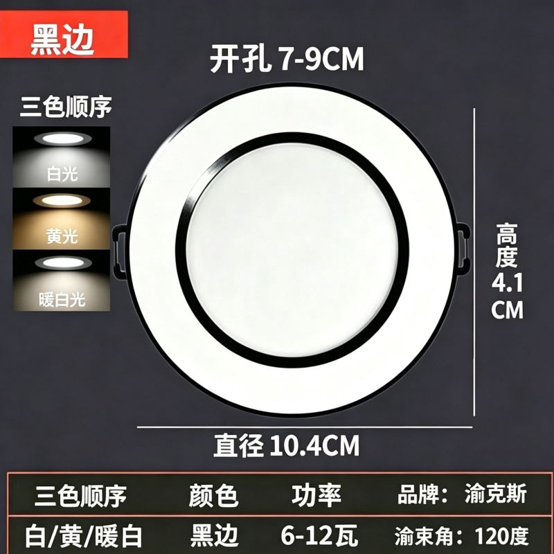 led筒灯嵌入式桶灯家用开孔75mm客厅吊顶孔灯led天花护眼灯