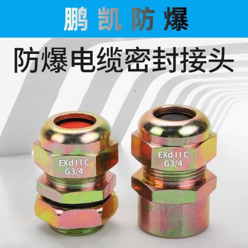 EXD防爆格兰头电缆夹紧密封接头G3/4碳钢镀锌内外螺纹防爆管接头