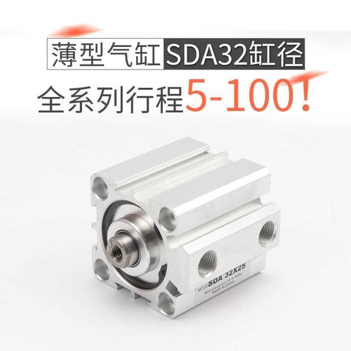 小型气动SDA20/25/32/40/50气缸缸径大推力全套薄型微型迷你方形