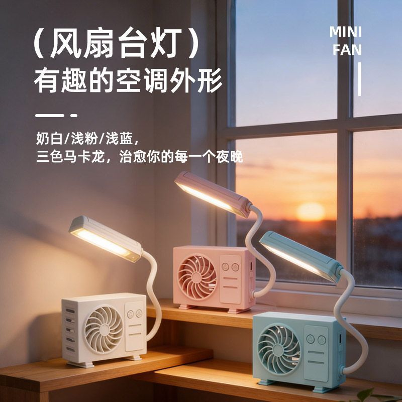 二合一台灯小风扇可充电学生书桌专用台灯风扇阅读儿童卧室床头灯