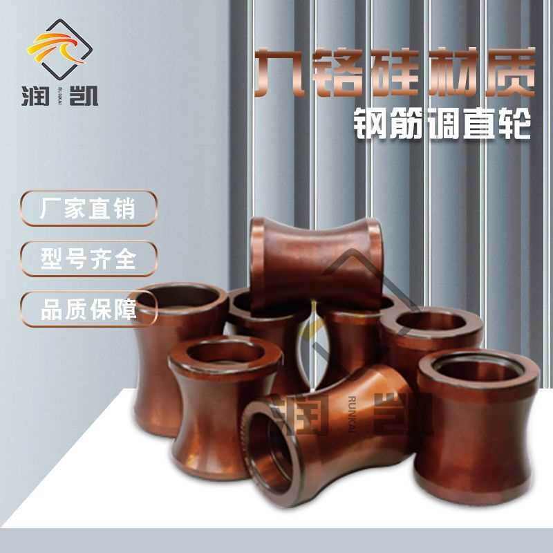 钢筋调直轮筒轮全自动数控液压调直机配件耐磨轮校直轮滚轮