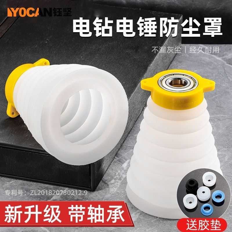 电锤防尘罩接灰碗冲击钻防尘器手动工具配件家用电钻配件防尘胶套