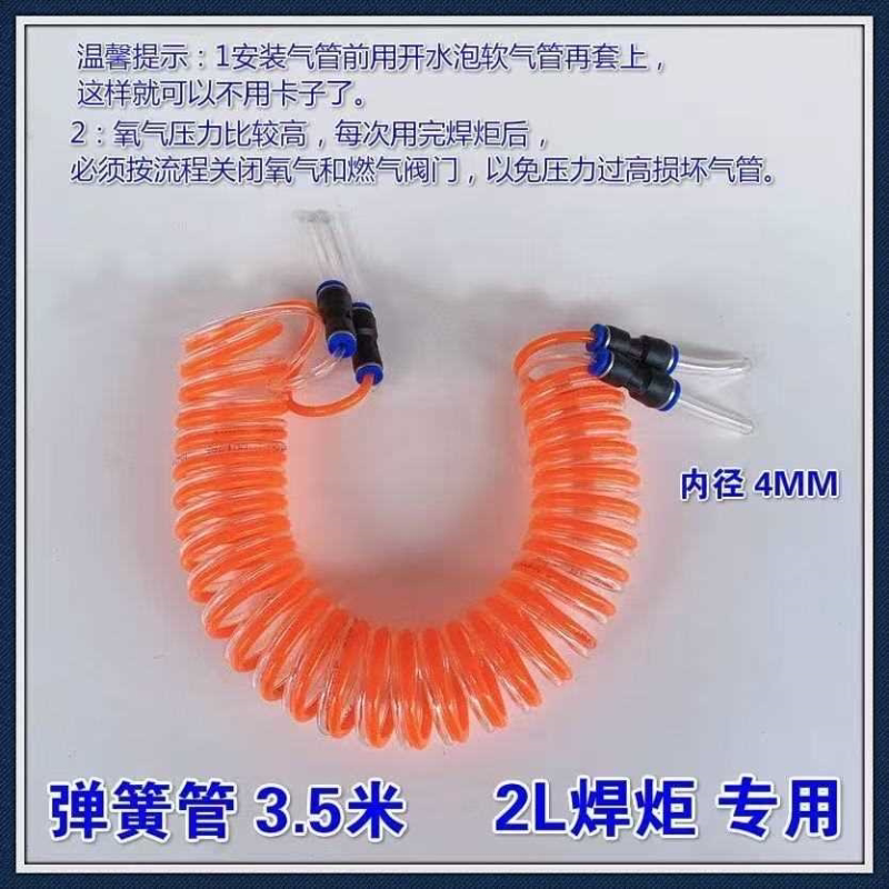 2L便携式焊炬弹簧管4mm弹簧快插气管 燃氧气管PU双排管