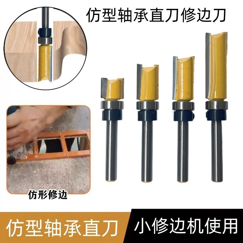 仿形轴承修边刀木工铣刀轴承直刀修边机刀头86开关插座线盒开槽刀