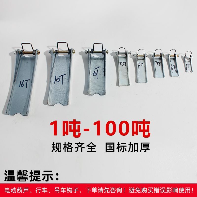起重机电动葫芦吊钩保险卡吊钩安全卡片防脱卡扣装置1T-100T