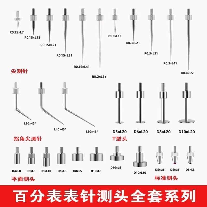 百分表平测头测针尖测头千分表测头高度规测针探针测量头M2.5