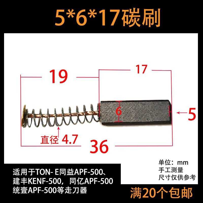 炮塔铣床配件碳刷 自动进给器 宝鸡阿兰阿隆同益建丰走刀器碳刷46