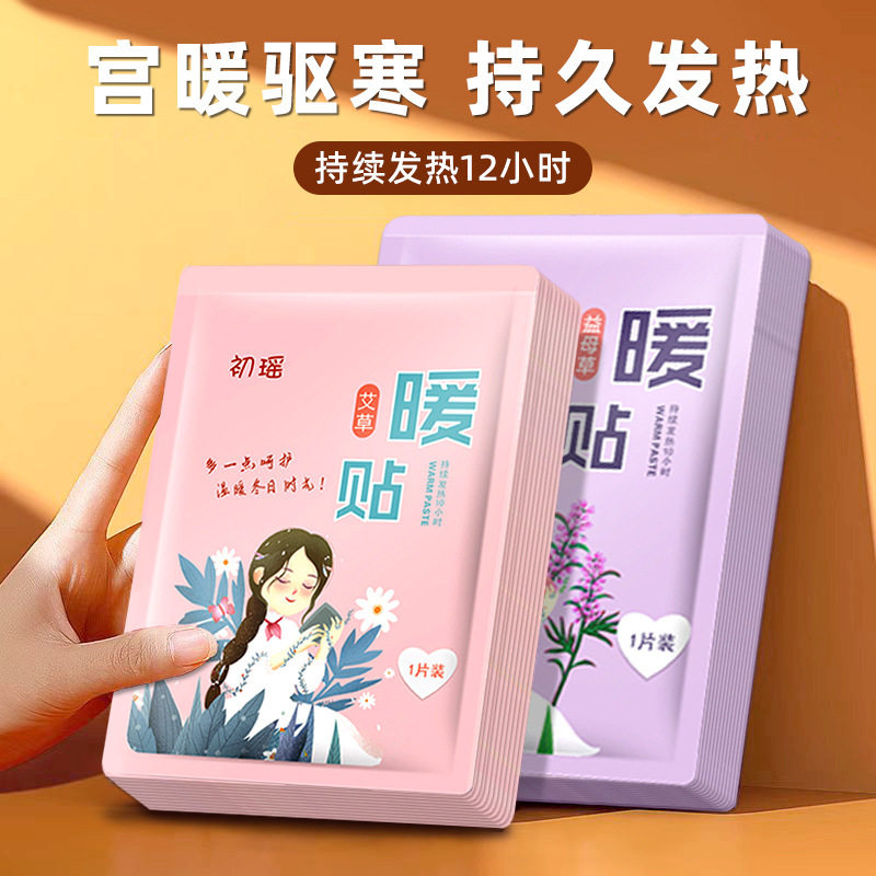 国风暖宝宝贴自发热暖贴痛经女生用艾草温宫贴保暖贴暖身贴批发