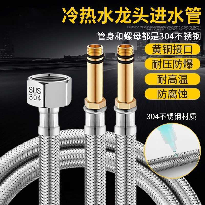 冷热水龙头进水软管304不锈钢菜盆水管配件面盆洗手盆防爆连接管