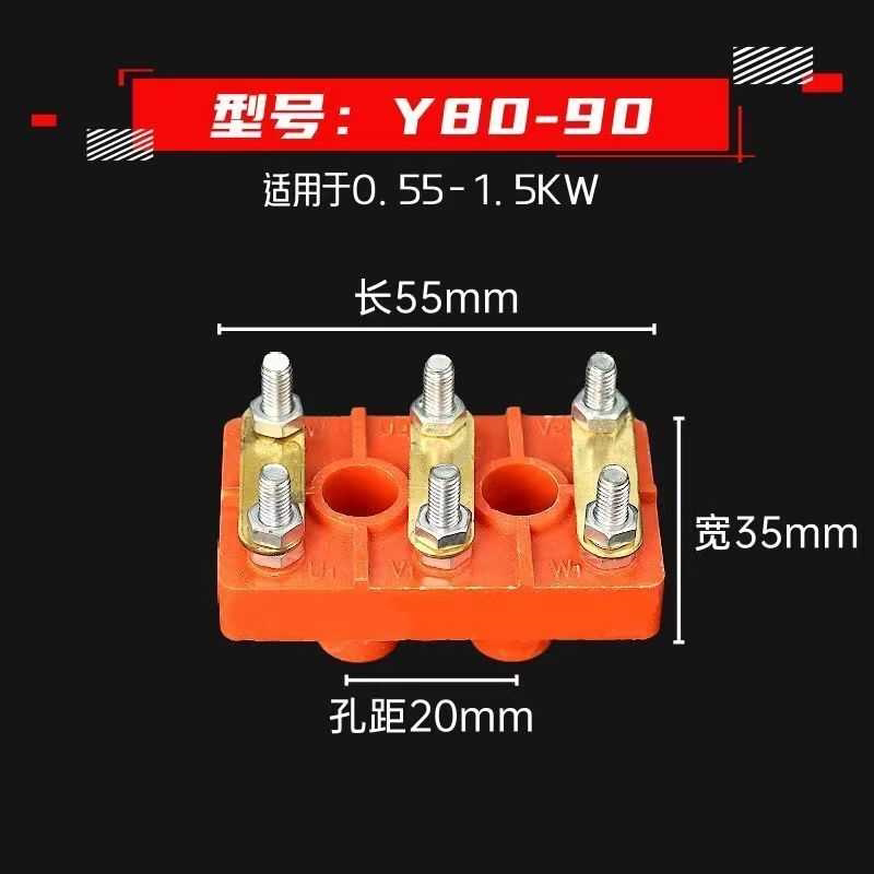 三相电机Y80-90 200-225Y系列电机加厚接线板电机接线柱接线端子