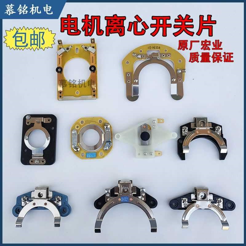 电机离心开关片220V单相电机离心座开关器外用电机配件乌银触