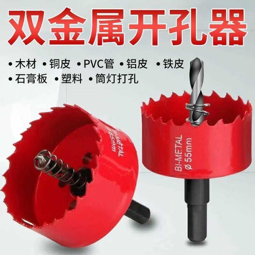 木工开孔器 M42双金属打孔器石膏板pvc管道塑料铁板 金属扩孔器钻