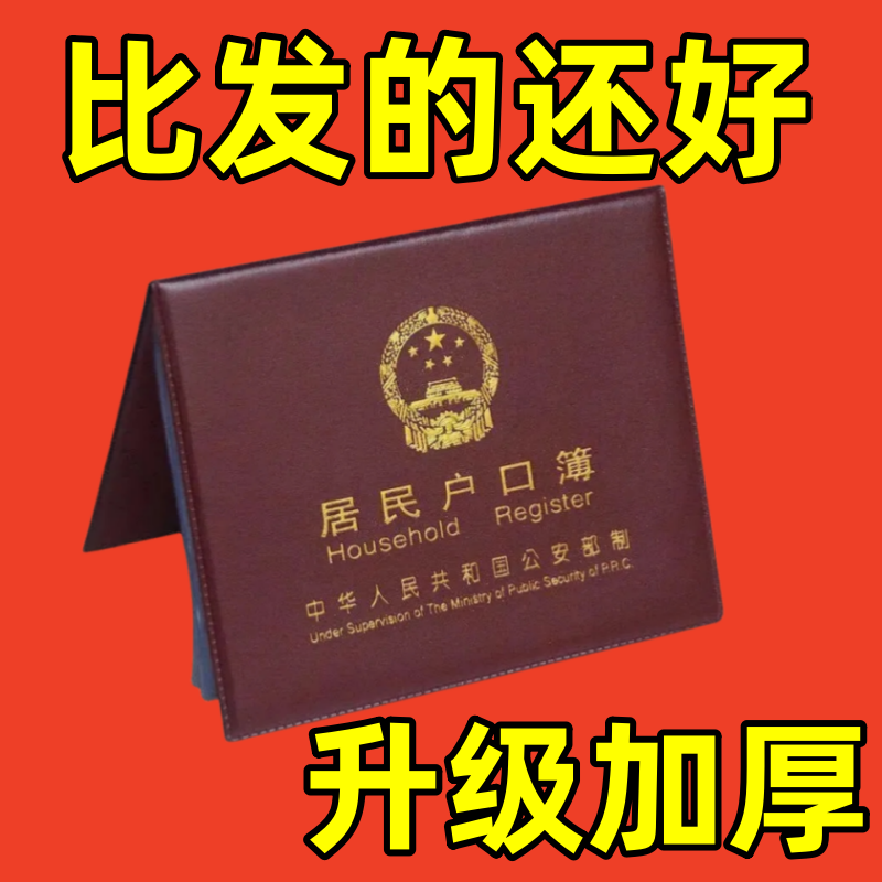 居民户口本外套户口薄通用外壳家用证件保护收纳皮套活页外皮卡套