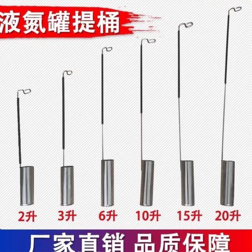 液氮罐提桶3/6/10/15/20/30/35L升提勺5080125口径不锈钢提筒配件