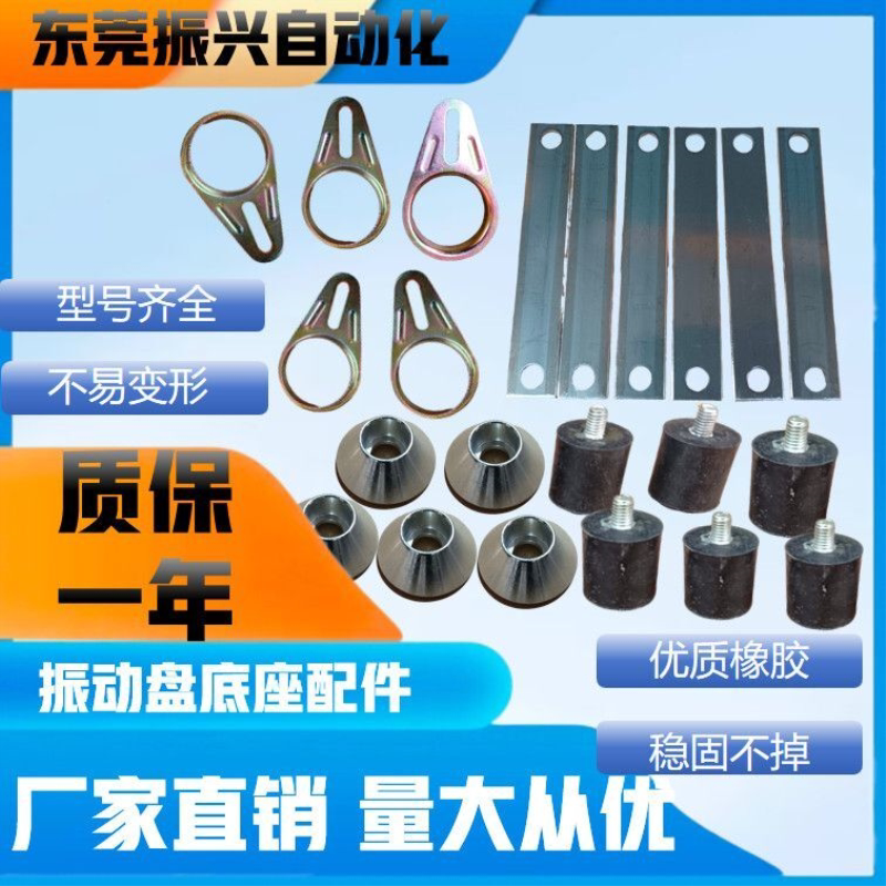 振动盘配件脚垫、脚环、弹片、压帽 振动盘底座振动盘弹片图片