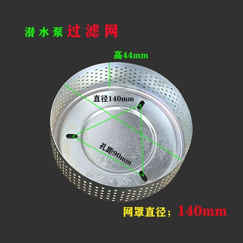 潜水泵不锈铁过滤网罩水泵过滤网底座圆网单相水泵加厚过滤网