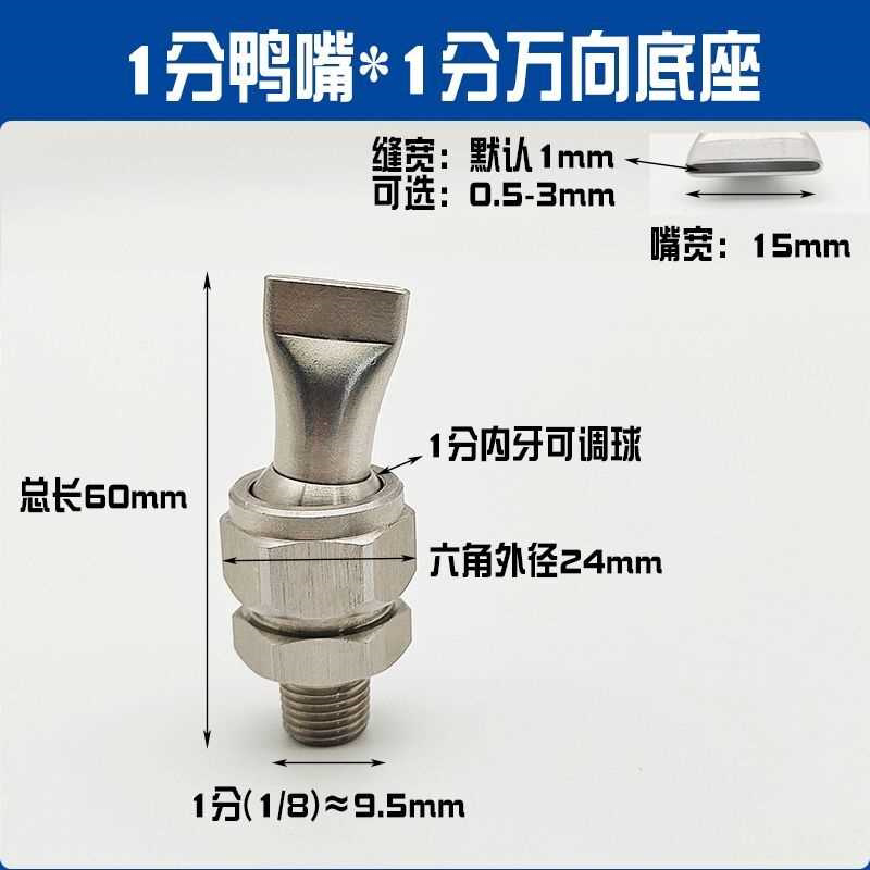 不锈钢鸭嘴扁口式吹分喷嘴万向可调缝隙型清洗喷淋头扇形吹气风刀