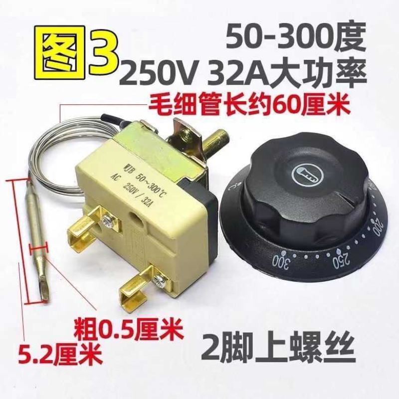 30-110/50-300度电饼铛温控器开水桶油炸炉电烤箱旋钮温控开关32A
