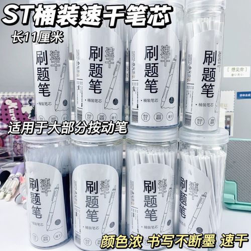 桶装ST头按动笔笔芯0.5mm黑色简约透明杆笔芯顺滑速干学生刷题必备白色杆笔芯通用款可替换颜色浓书写不断墨