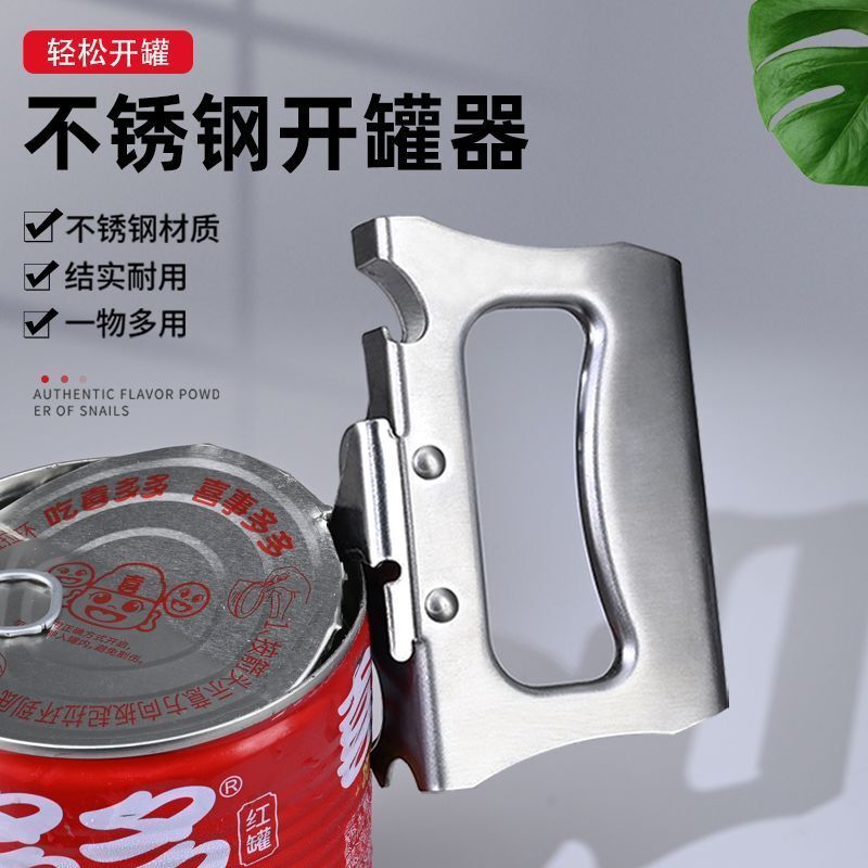 开罐头器多功能开瓶器不锈钢牛肉罐头起子淡奶铁罐头刀啤酒瓶神器
