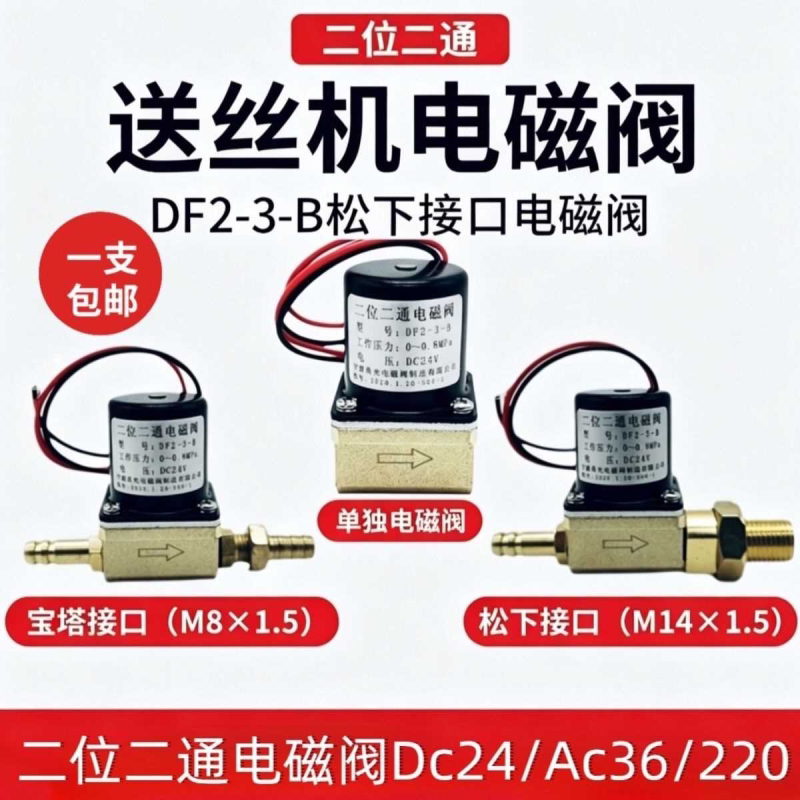气保焊机送丝机电磁阀气阀二位二通送丝机配件DC24V AC36V AC220V