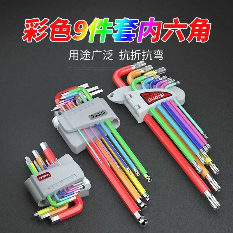 内六角扳手万能套装内六方螺丝刀6角工具彩色六角加长六匙多功能