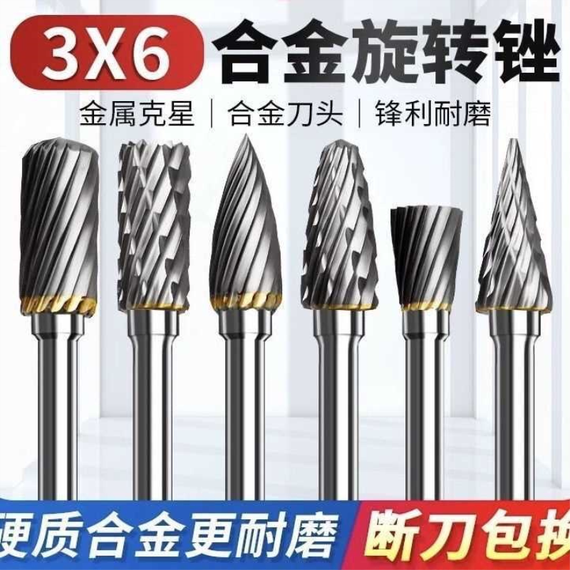 硬质合金旋转锉3mm*6电动旋转锉刀小型电磨木工金属打磨钨钢铣刀
