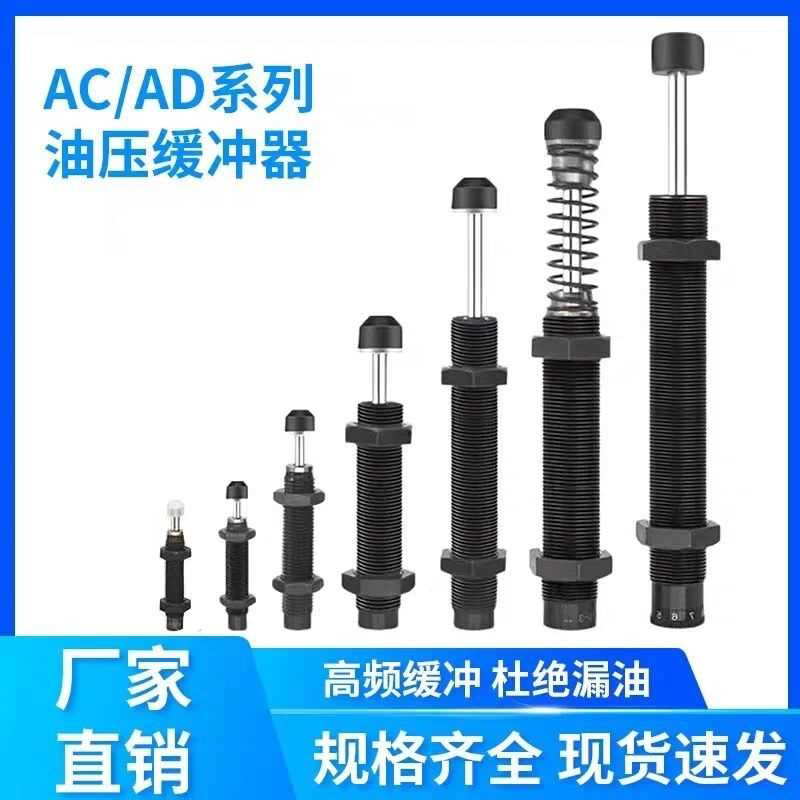 液压油压缓冲器可调胶帽减震器阻尼器限位器机械手配件AC/AD1412