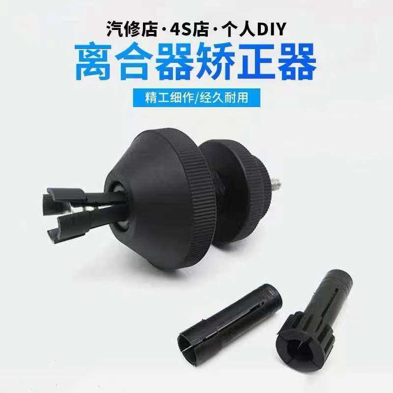 汽车离合器对孔工具离合器片校正安装汽保汽修专用工具校准器神器