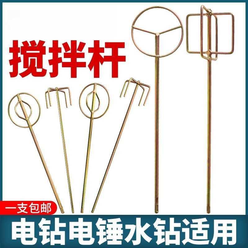 水泥搅拌杆电锤电钻搅拌棍双山飞机钻腻子油漆搅灰杆打灰搅拌神器