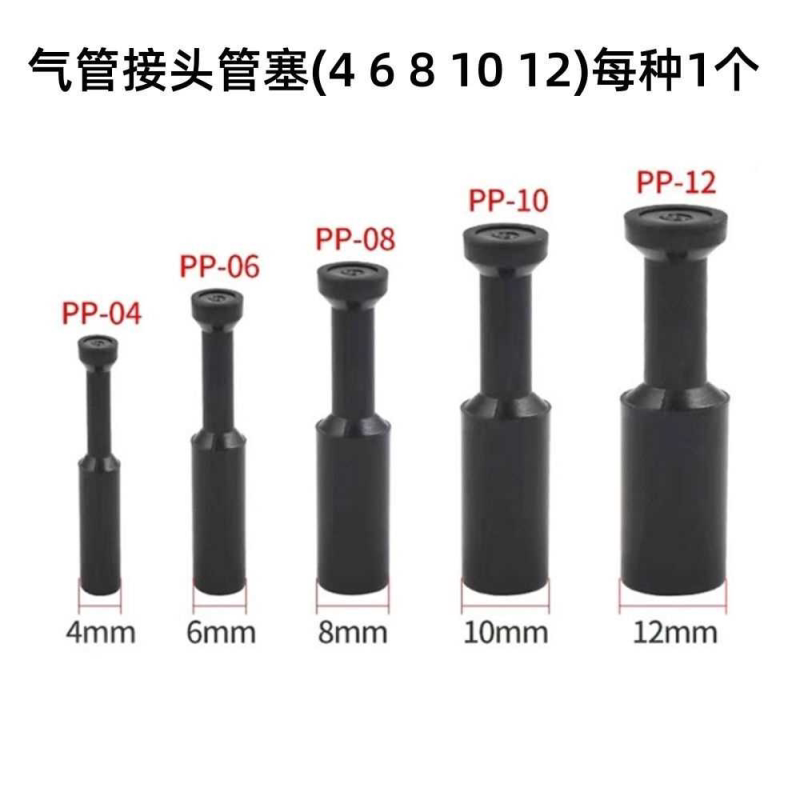 快速接头堵头PP管塞快插直通堵塞气动配件塞子8/10/12mm气管堵头