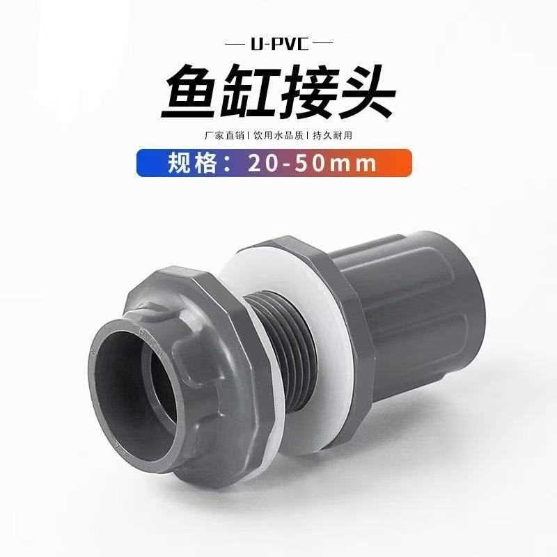 PVC塑料接头加长内外丝牙水族防溢流水箱水管配件鱼缸上下水接头