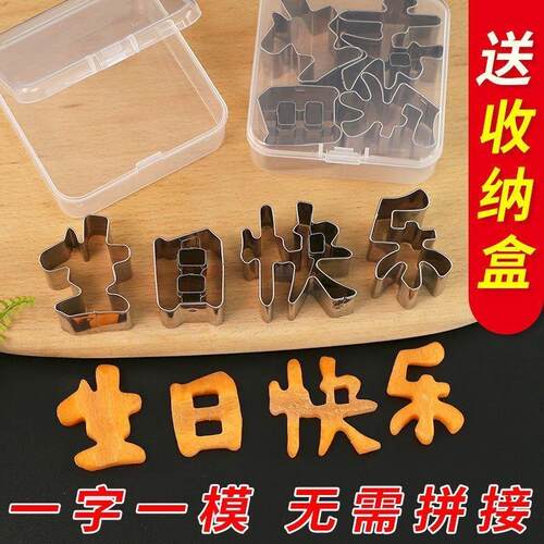 一体生日快乐刻字模具家用胡萝卜切字印字造型家用数字爱心形切模