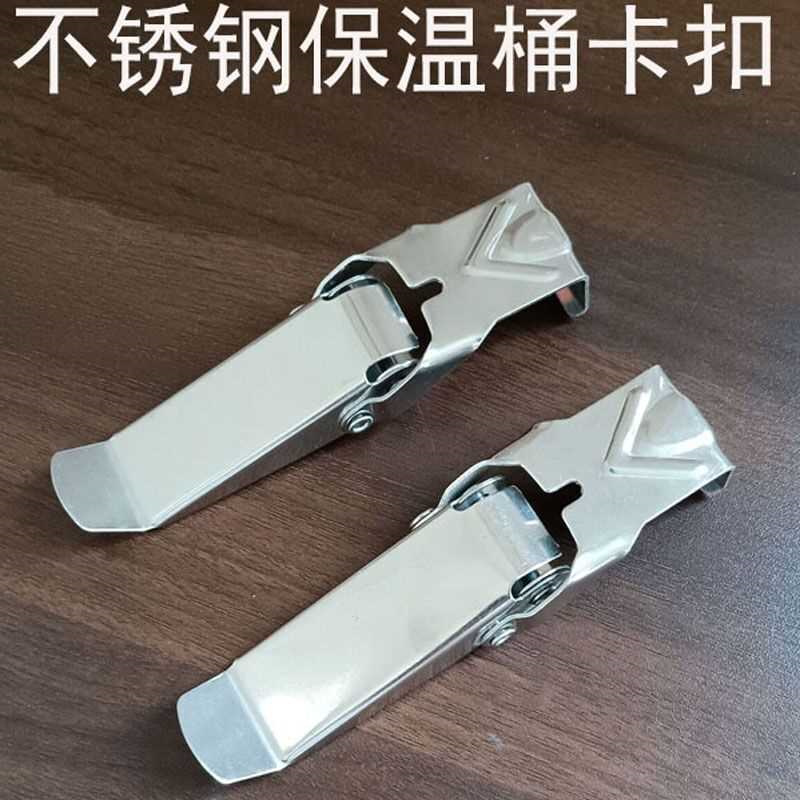 保温桶卡扣不锈钢密封桶扣豆浆桶搭扣爪扣汤桶扣锁扣奶茶桶扣配件