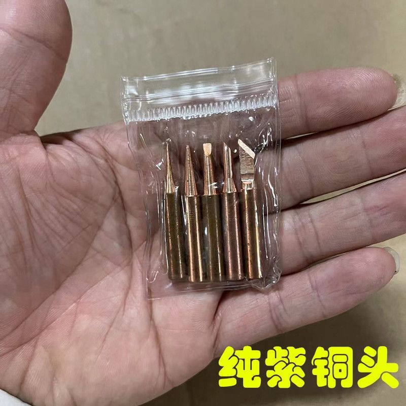 5只套装936纯紫铜烙铁头内热式电焊嘴烙铁铜咀升温快易上锡寿命长