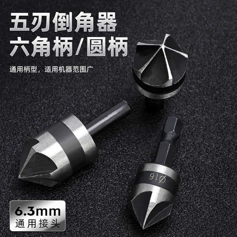 五刃倒角器六角圆柄扩孔钻金属倒角木工镀钛五刃铣刀沉孔钻头带槽