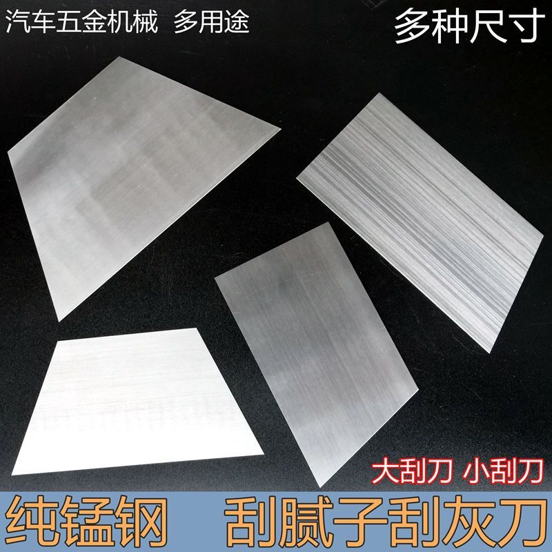 汽车原子灰刮灰神器钢片腻子刀多用途刮腻子刮刀工具五金机械铲刀