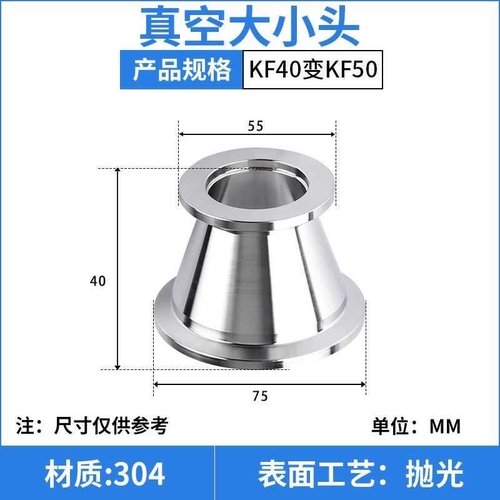 真空大小头304不锈钢异径法兰卡盘转换变径接头KF16 25 40 50 10
