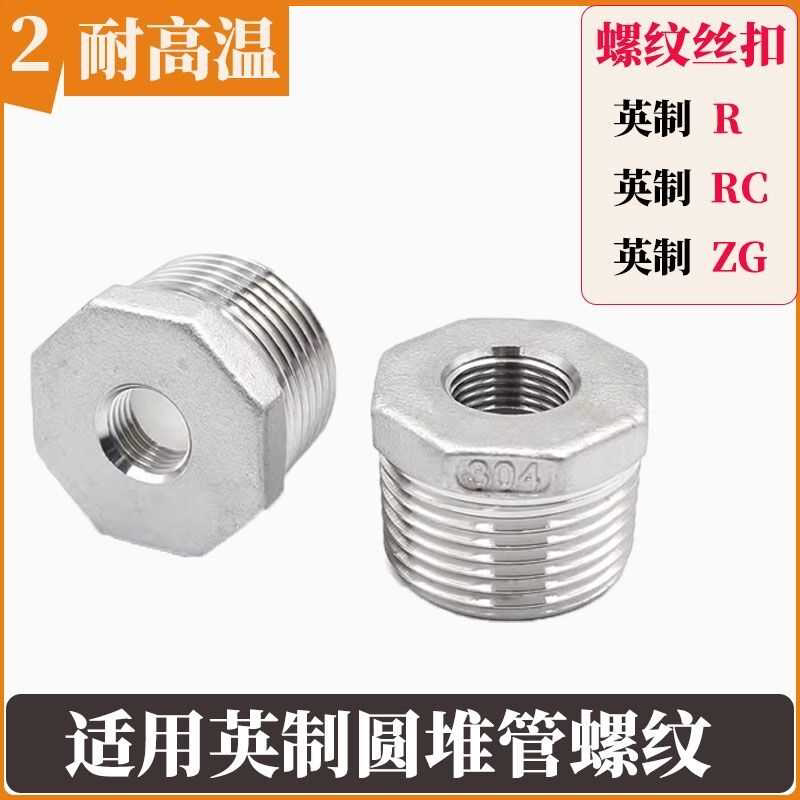 304不锈钢补芯 内外丝变径接头 补心英制螺纹异径1分2分3分4分1寸