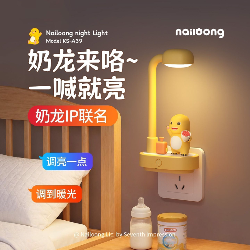 奶龙语音小夜灯卧室睡眠插电款声控伴睡床头灯六一儿童节生日礼物