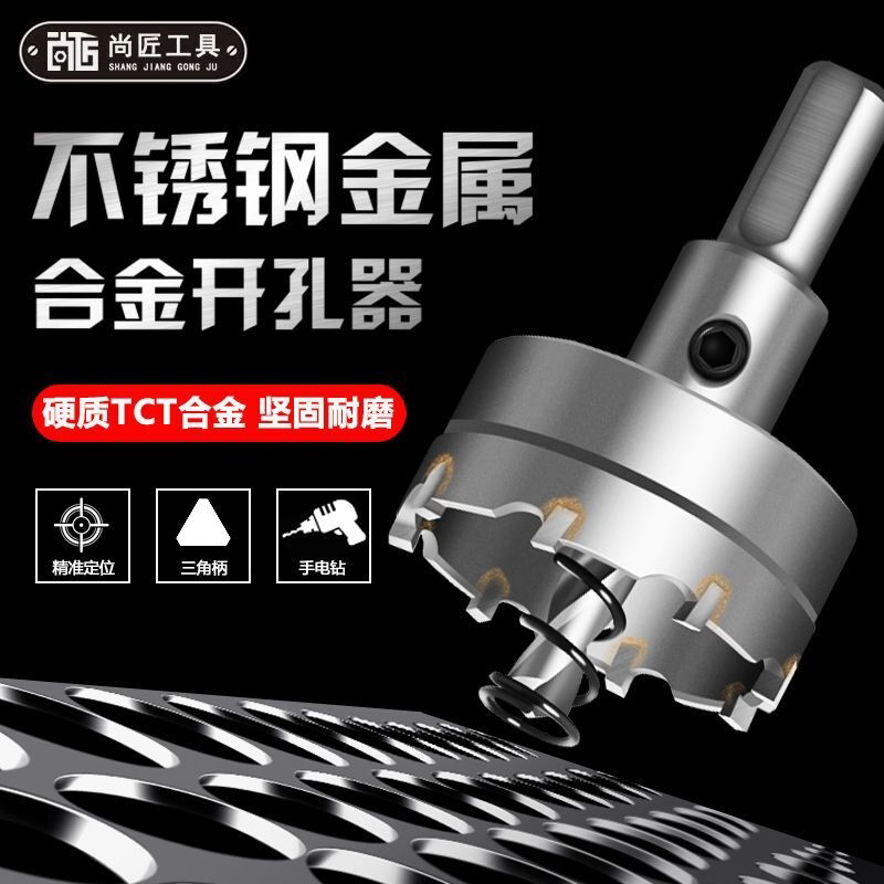 不锈钢开孔器铁皮打孔钻头金属扩孔器铝板钢板合金开孔器万能圆孔