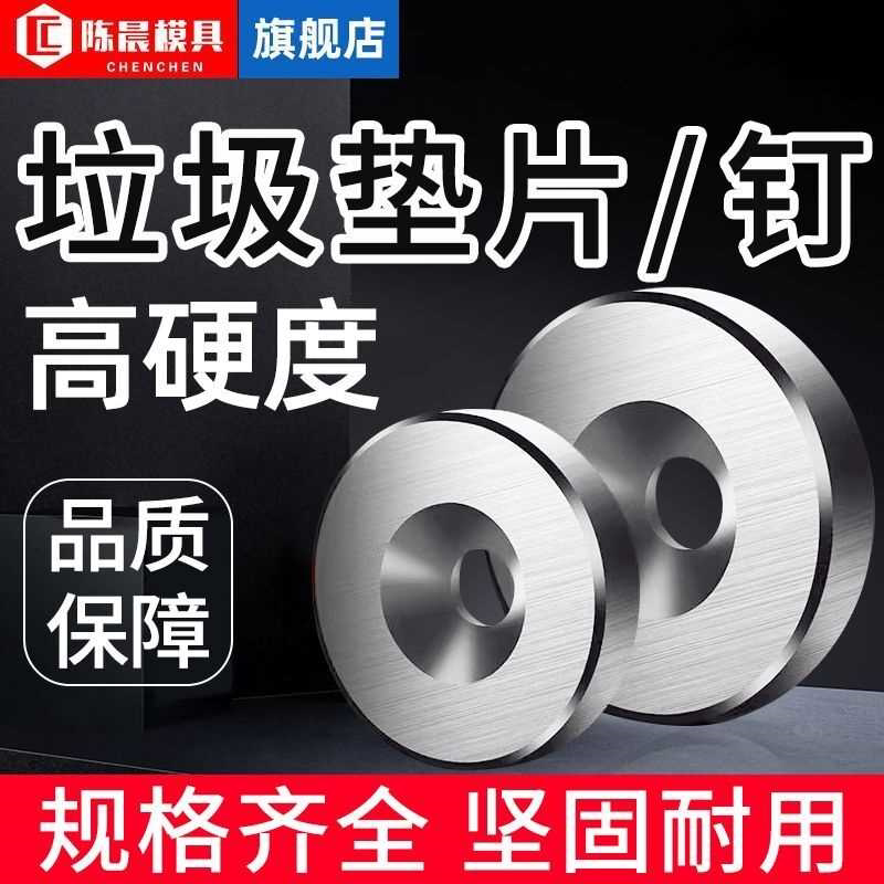 模具精密高硬度韧性限位片垃圾钉垃圾垫片16/18/20/25/28/30