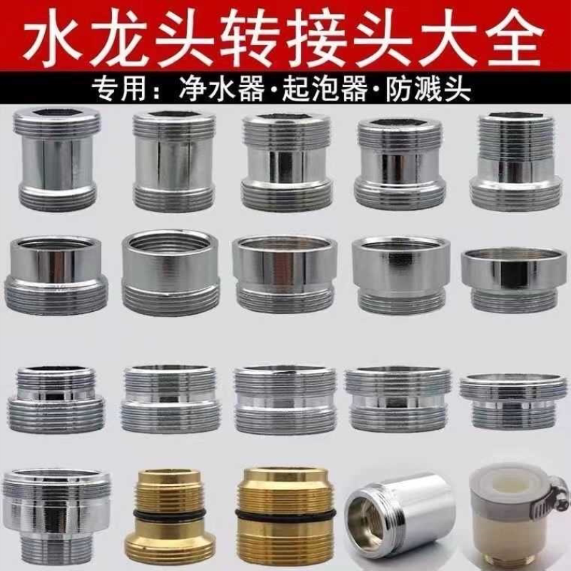全铜水龙头起泡器内外细牙转粗牙大小变径外接头快速对接转换丝