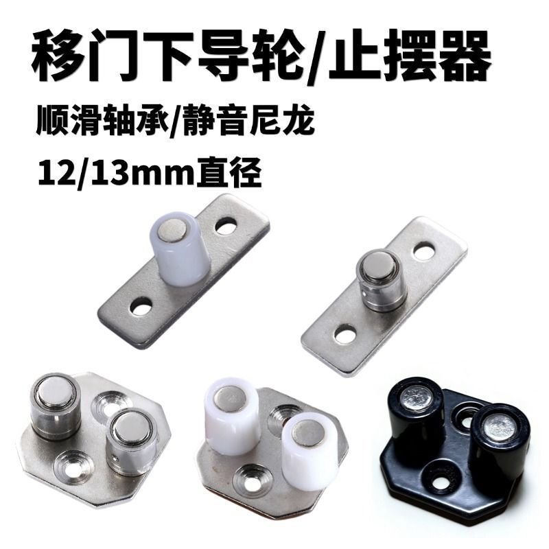 静音推拉门下滑轮折叠移门定位器木门下导轮尼龙轴承限位器止摆器