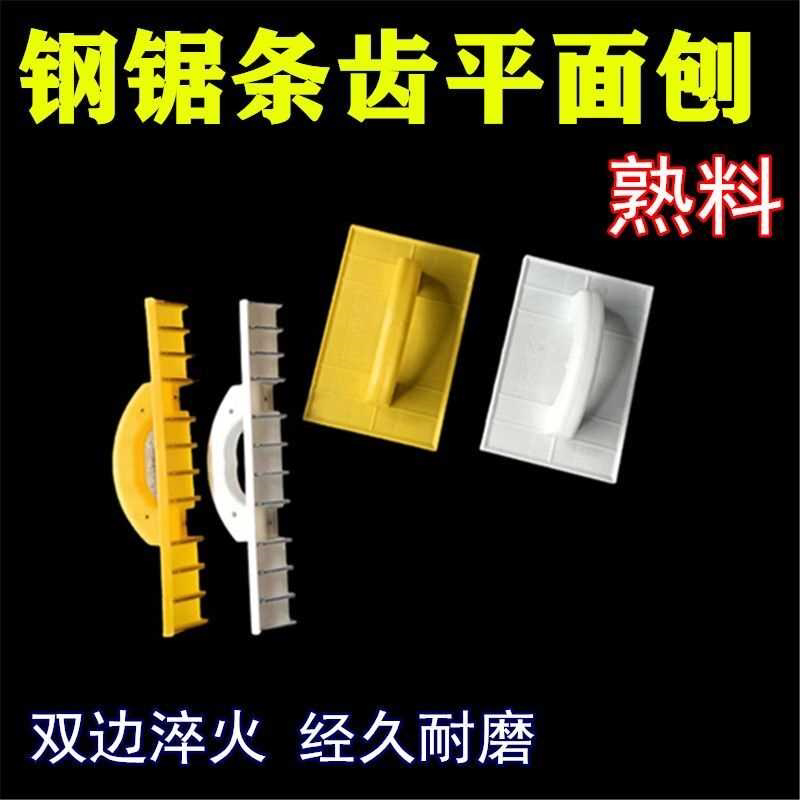 熟料阴阳角刨刀平板刨平面刨刀阴角刨刀石膏墙面找平工具钢锯条齿