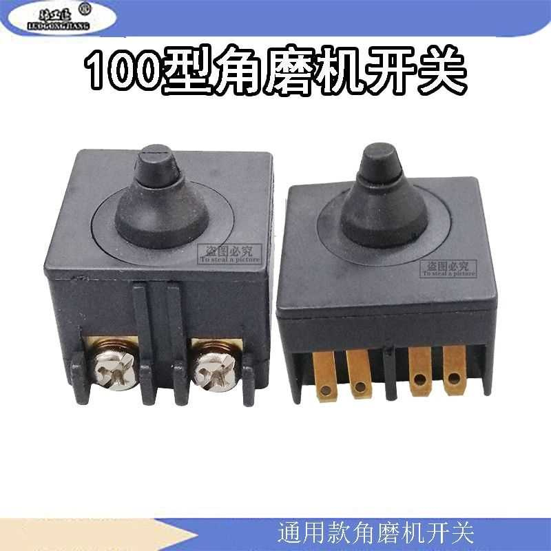 6-100角磨机开关前侧开关通用砂光轮切割机开关100型角磨机开关