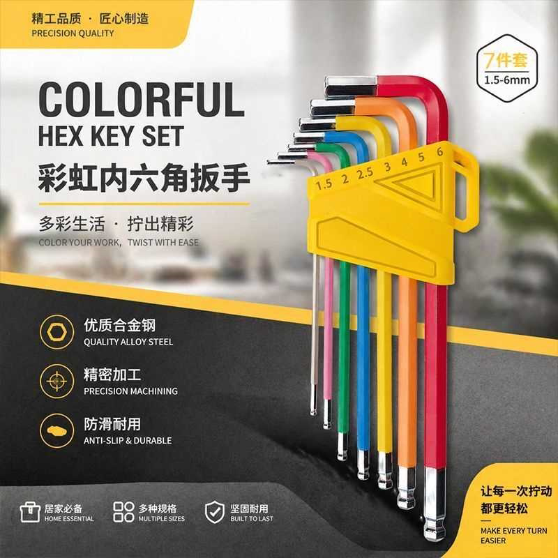 彩色内六角扳手套装小巧便携炫彩七件套专业级内六角扳手球头平头