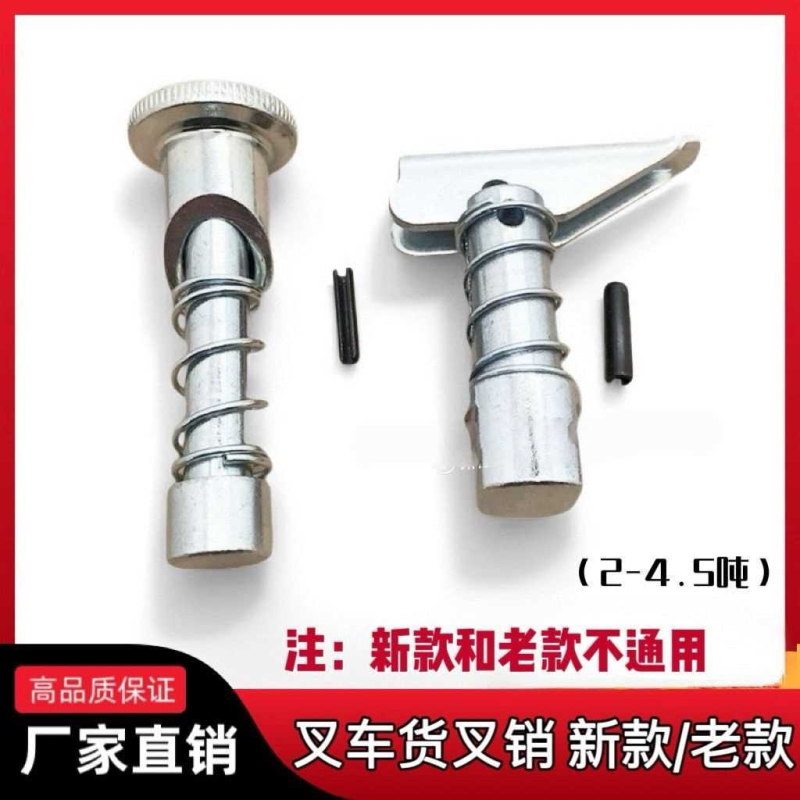 叉车货叉定位销 叉齿固定销货插销插脚销新款老款2-4.5吨通用销子